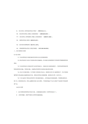 合阳城街道老旧小区改造配套基础设施提升工程施工图设计说明.docx