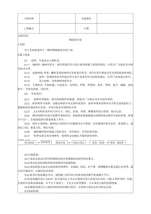 钢屋架安装工艺技术交底.docx