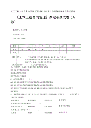 《招投标与合同管理》期末考试试卷A.docx