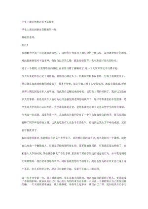 学生上课迟到检讨书7篇模板.docx