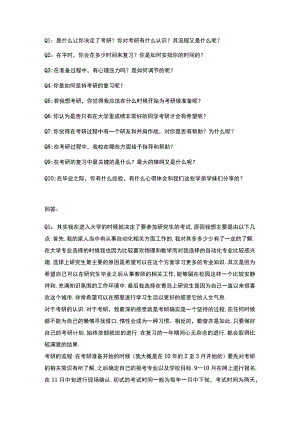 考研复试常见问题.docx