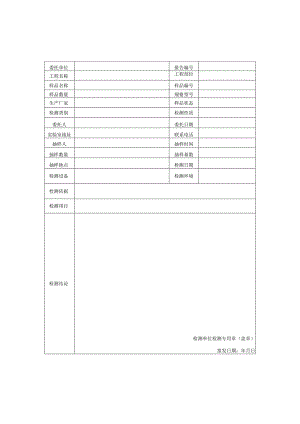 建筑抹面胶浆检测报告模板.docx