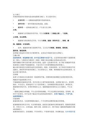 11大阀门的用途及性能.docx