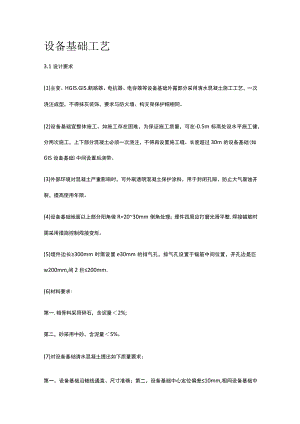 设备基础工艺[全].docx
