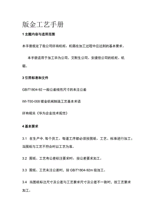 钣金工艺手册全.docx
