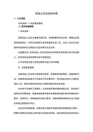 混凝土试块送检流程.docx