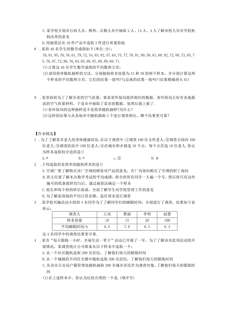 第8章统计和概率的简单应用.docx_第2页