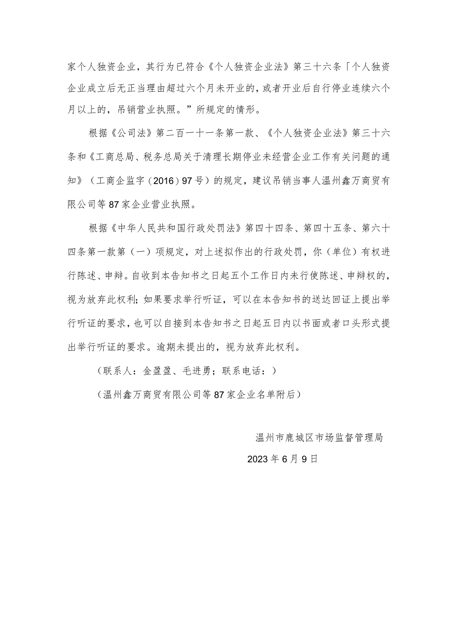 鹿城区市场监督管理局行政处罚听证告知书.docx_第3页