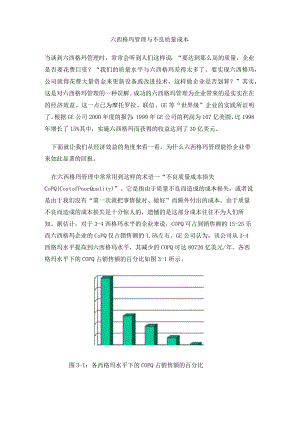 六西格玛管理与不良质量成本.docx