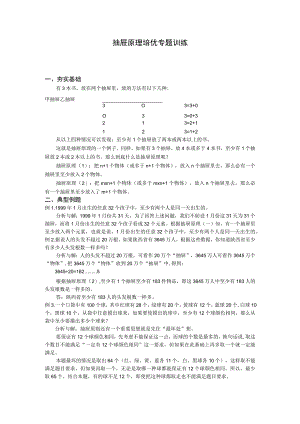 抽屉原理培优专题训练.docx