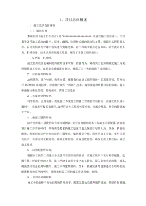 施组分项——项目总体概述.docx