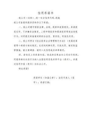 信用承诺书.docx