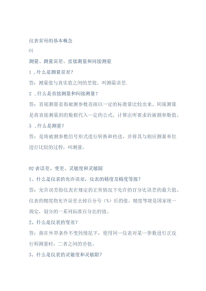 化工仪表必备66条自动化知识.docx