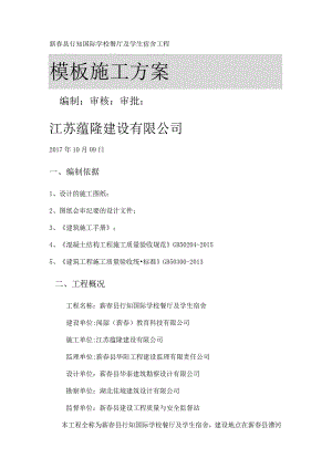 框架结构模板紧急施工实施方案.docx