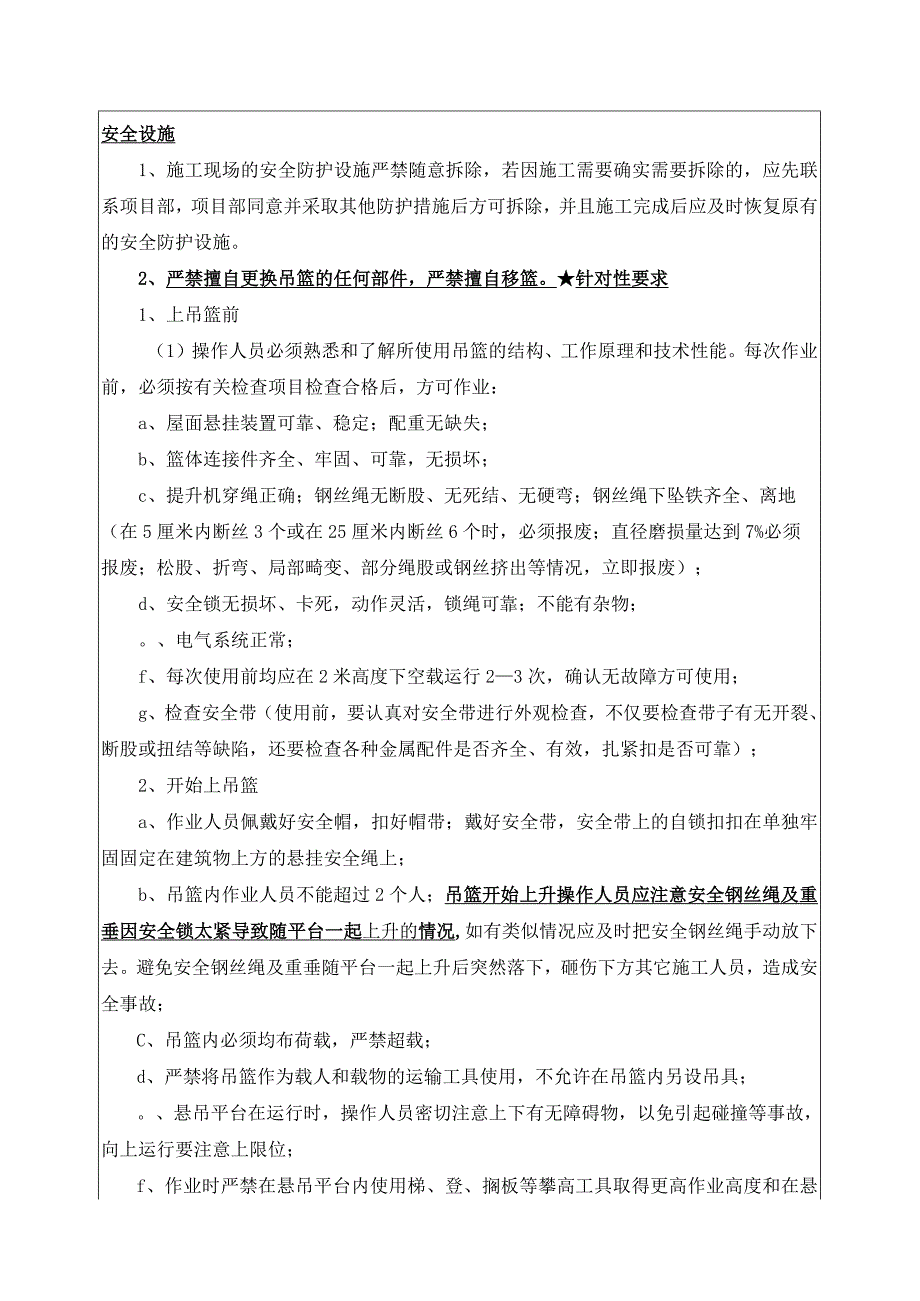 （某某公司企业项目）吊篮使用班组安全技术交底记录表（6页）.docx_第2页