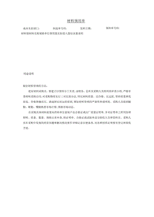 材料领用单参考范本.docx