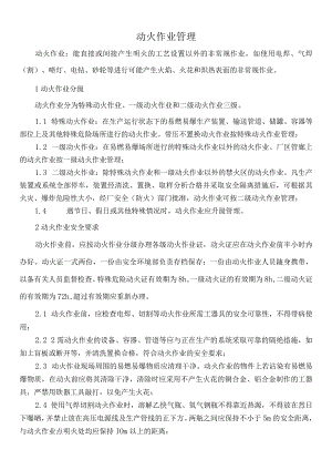 动火作业管理.docx