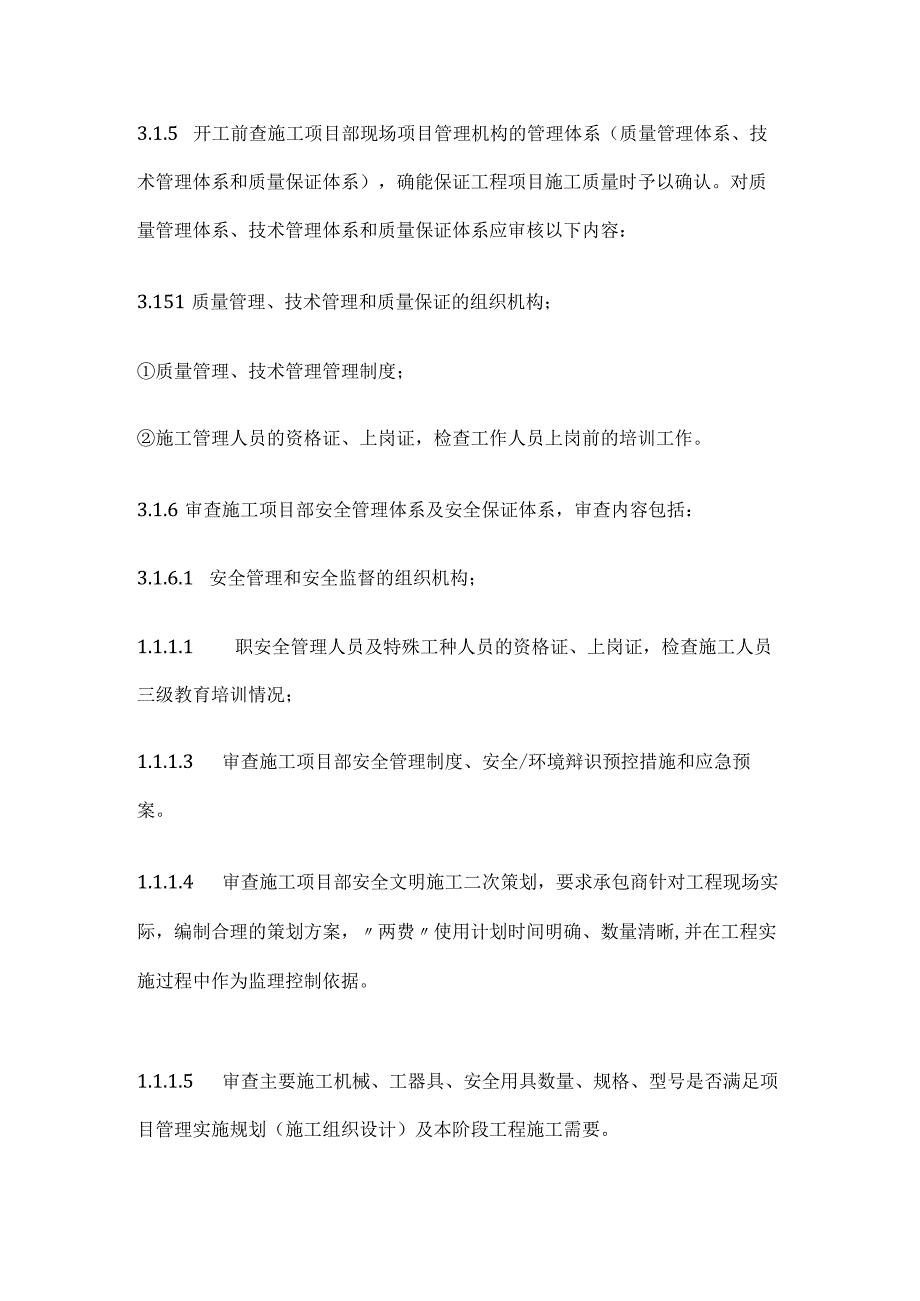 变电站施工准备阶段的监理工作内容[全].docx_第2页