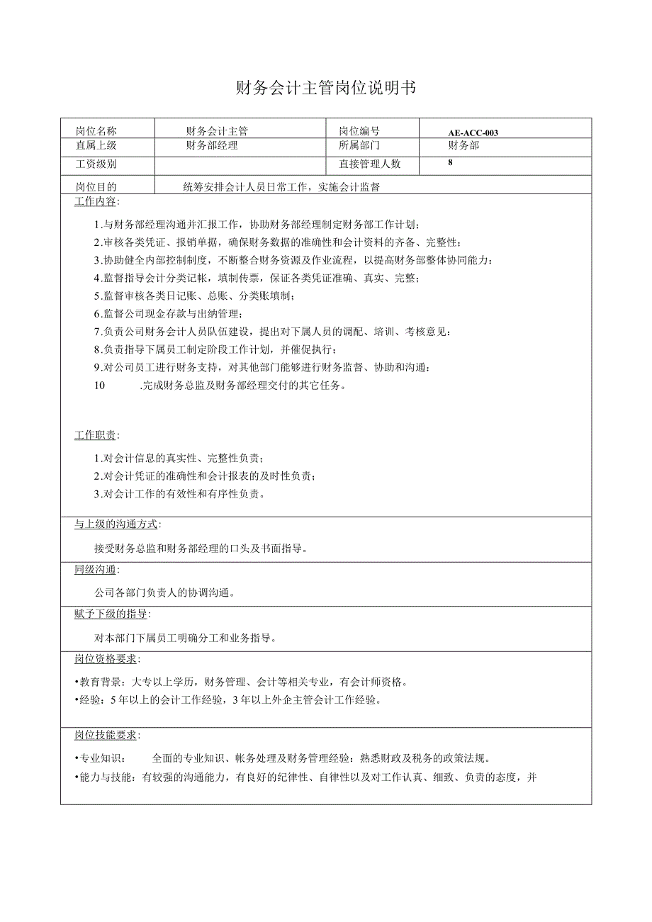 财务部经理岗位说明书.docx_第2页
