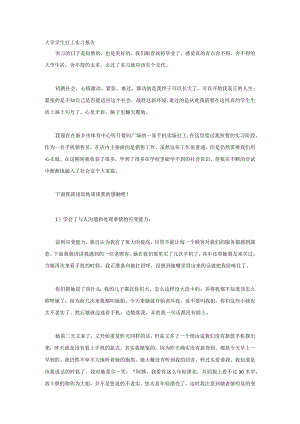 大学学生打工实习报告.docx