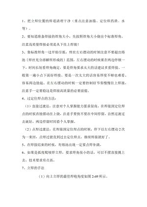 二氧化碳气体保护焊立焊的焊接方法步骤.docx