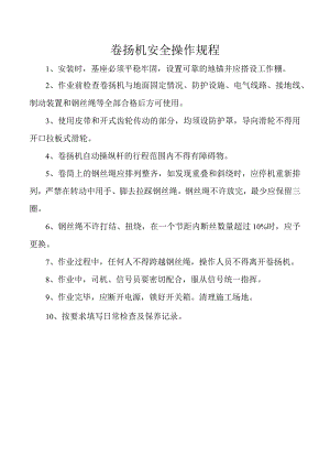 卷扬机安全操作规程.docx
