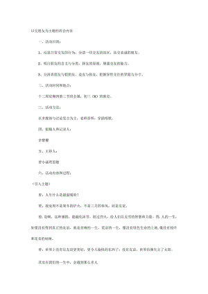 以交朋友为主题的班会内容.docx