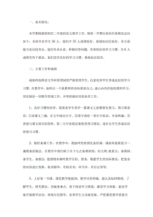 小学教学工作总结.docx