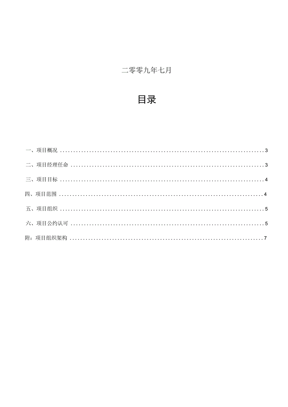 ERP项目实施公约.docx_第2页