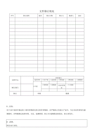 HSF异常控制程序.docx
