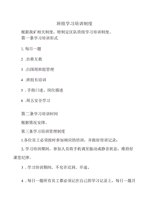 班组学习培训制度.docx
