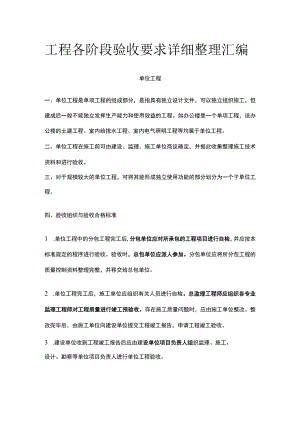 工程各阶段验收要求详细整理汇编全.docx