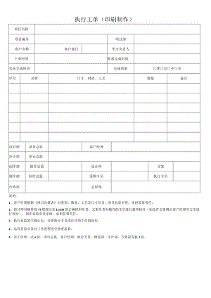 印刷制作工单.docx