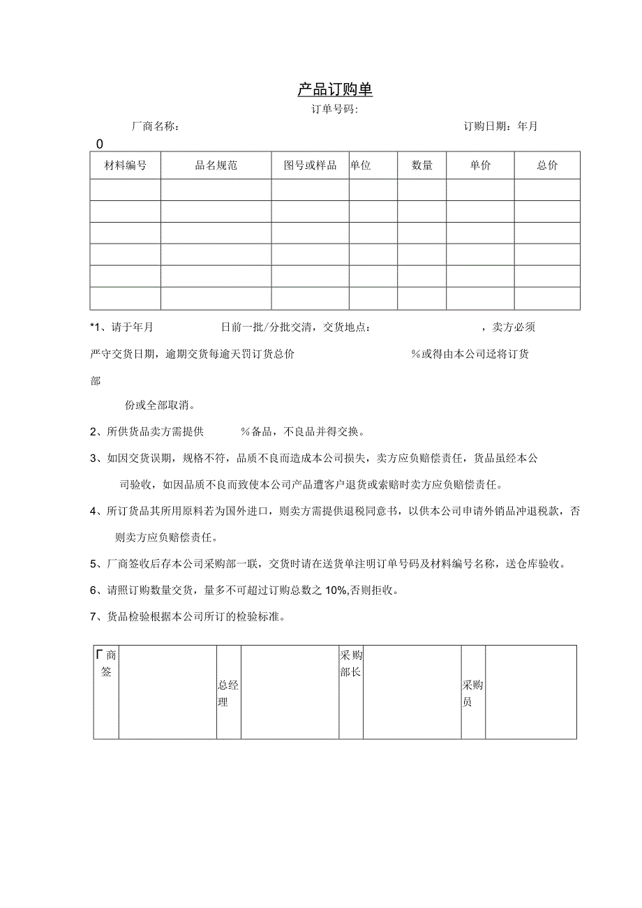 产品订购单参考范本 .docx_第1页
