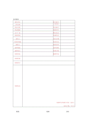 建筑胶粘剂检测报告样表.docx