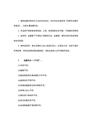 建筑特种工安全操作要点——建筑起重司索信号工.docx