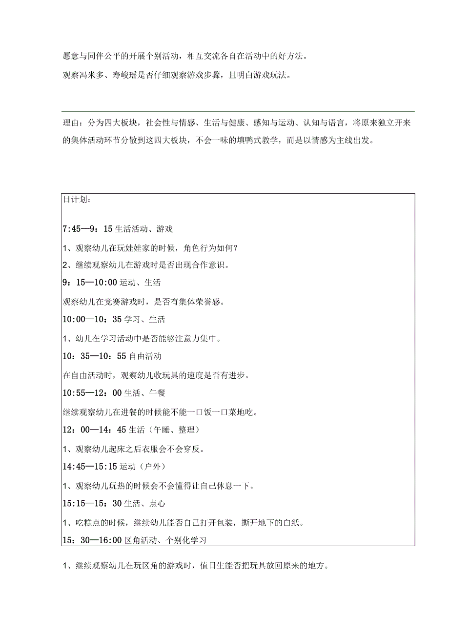 幼儿园教师编写周日计划.docx_第2页