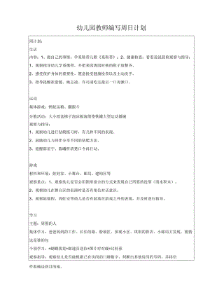 幼儿园教师编写周日计划.docx