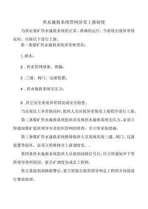 供水施救系统管网异常上报制度.docx
