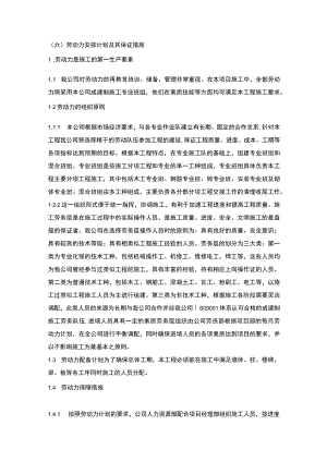 施组分项——6劳动力安排计划及其保证措施.docx
