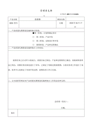 管理者支持表格.docx