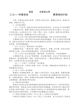 年度教育计划.docx