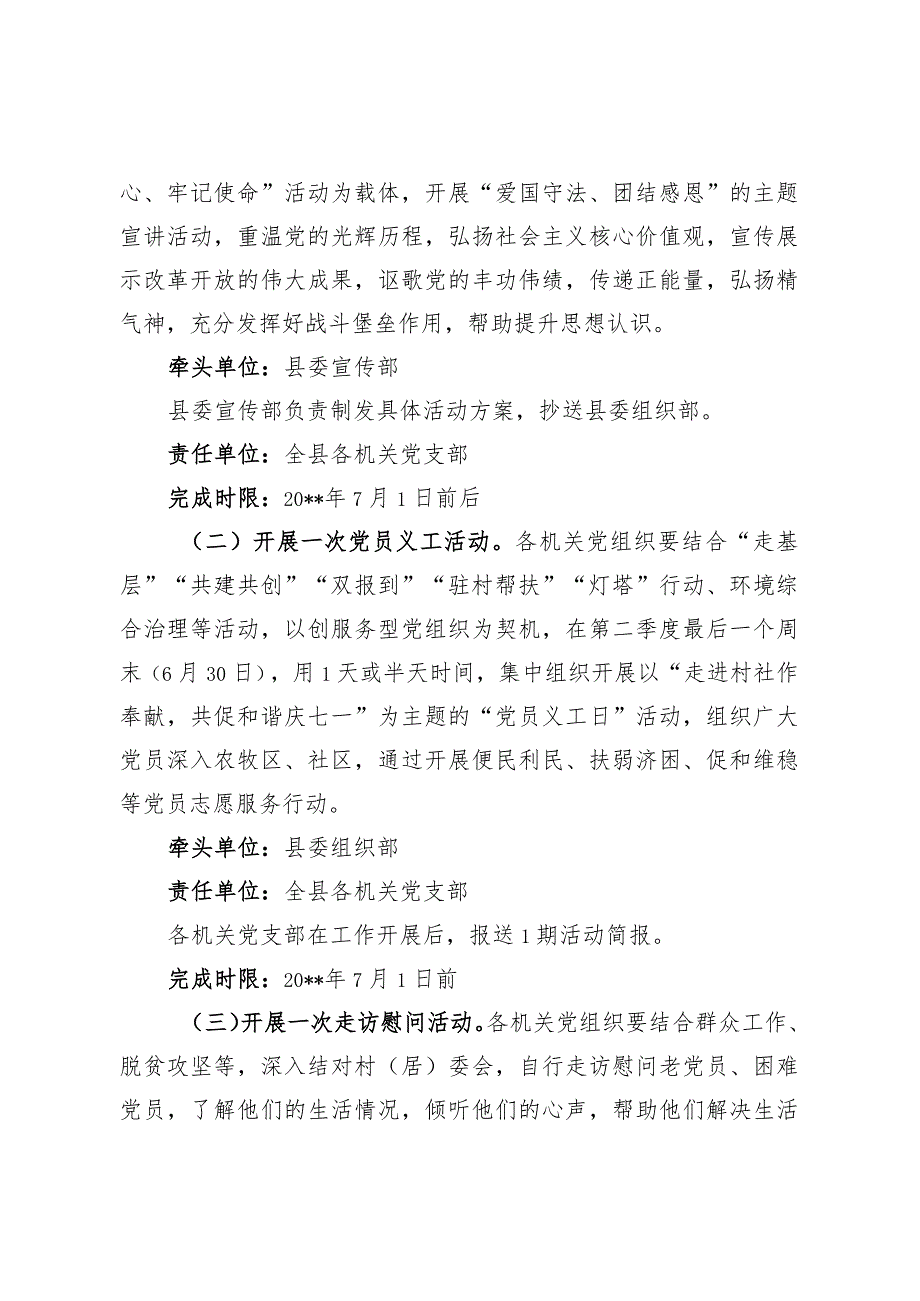 县庆“七·一”活动实施方案.docx_第2页