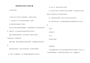 宿舍保证书范文汇编9篇.docx