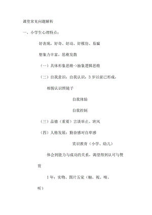 课堂常见问题解析.docx