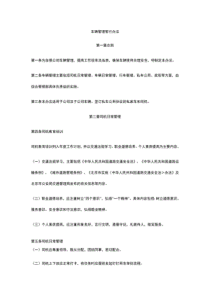 车辆管理暂行办法全.docx