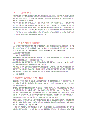 铁素体可锻铸铁的生产工艺讲解.docx