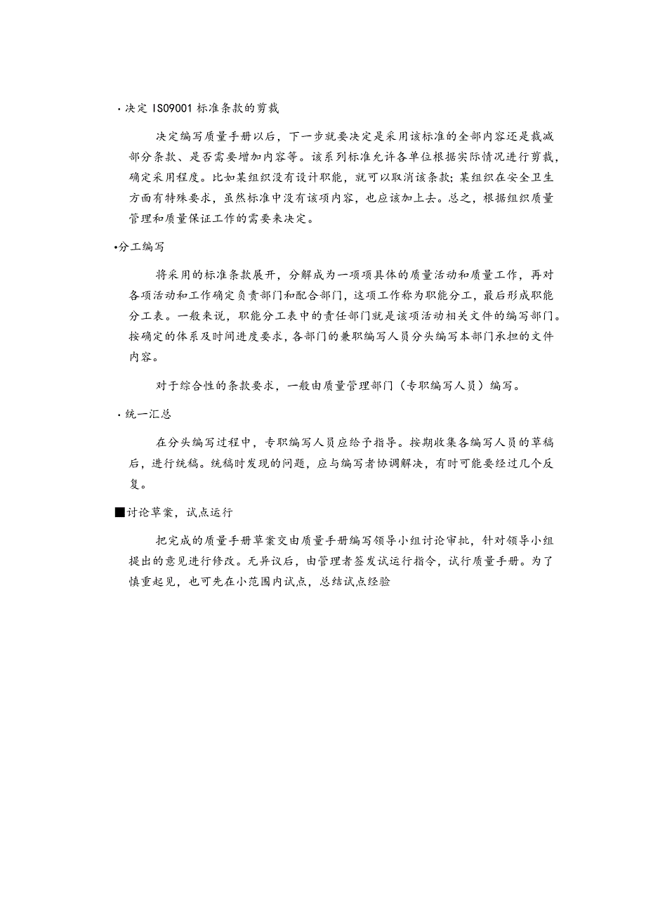 质量手册编制的基本程序.docx_第3页