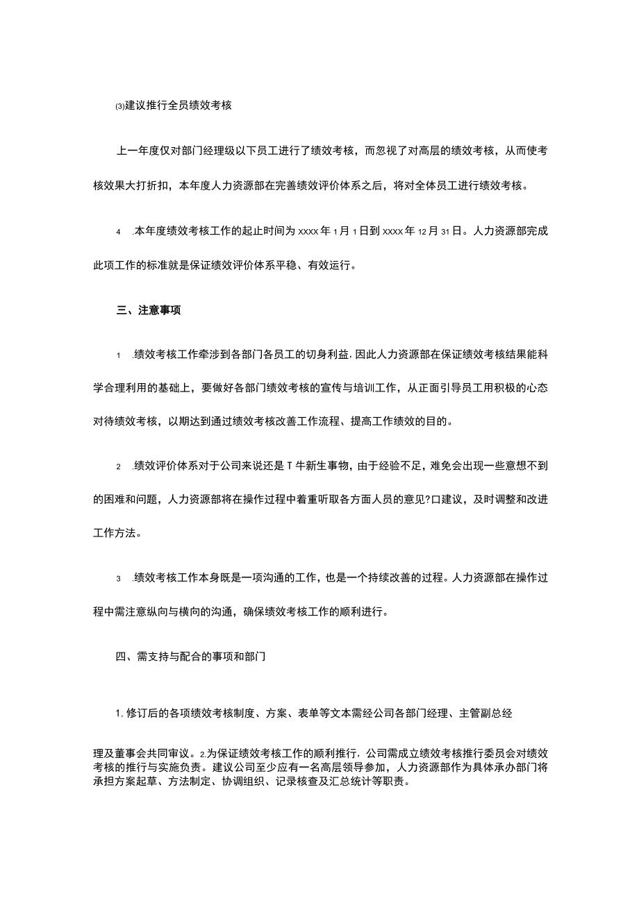 绩效考核实施工作计划全.docx_第2页