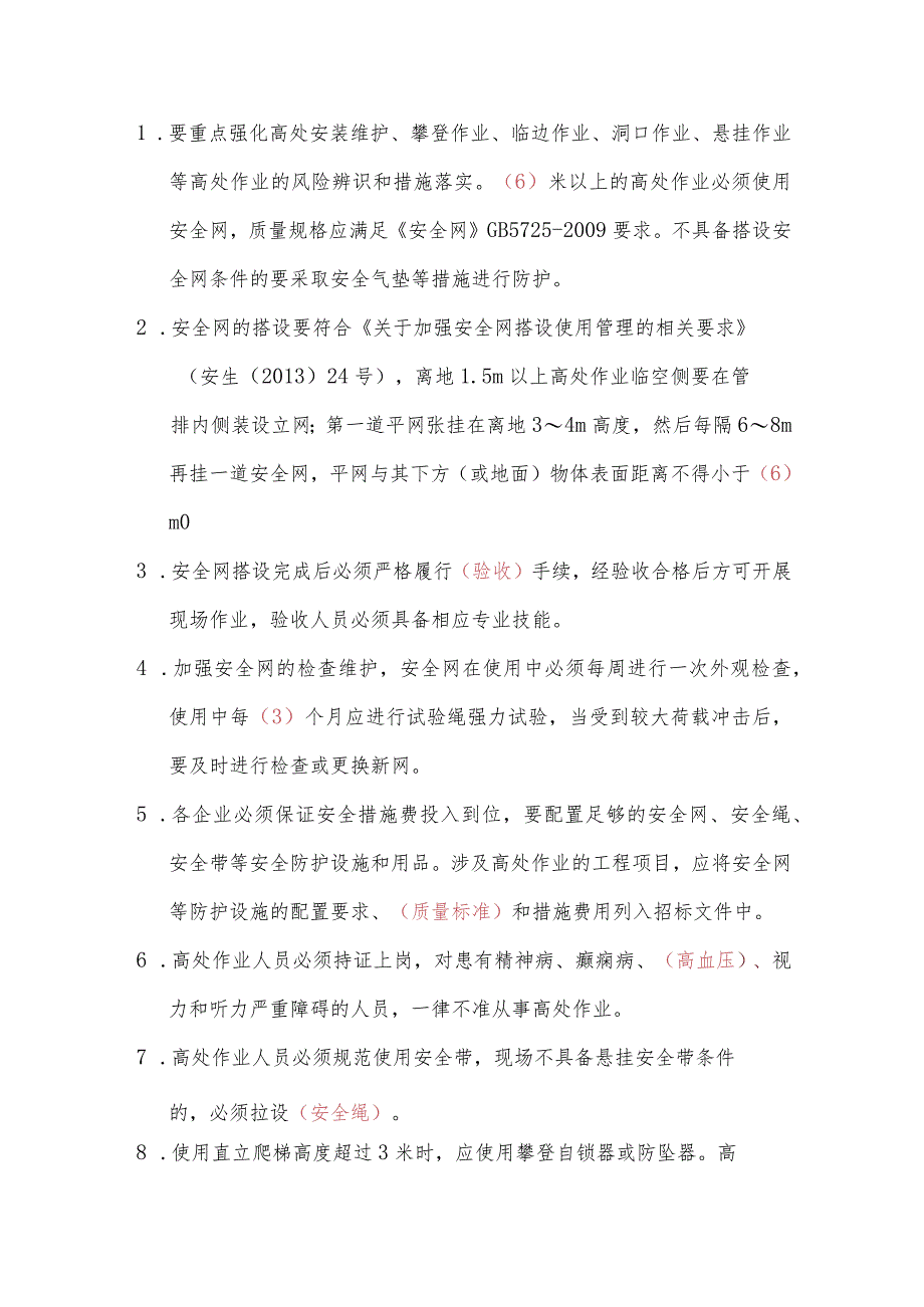 五大类(高坠、触电、机械伤害、掩埋、有限空间中毒窒息)48项重点要求题库.docx_第1页